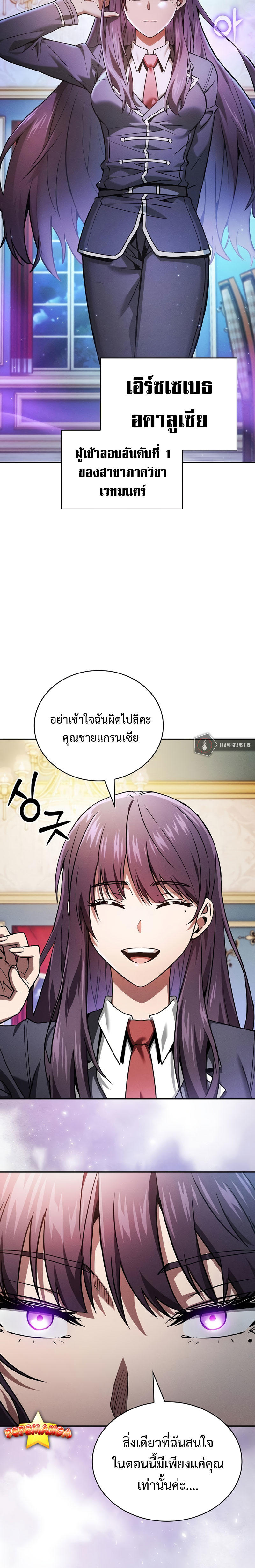 Academy’s Genius Swordmaster ตอนที่ 18 24