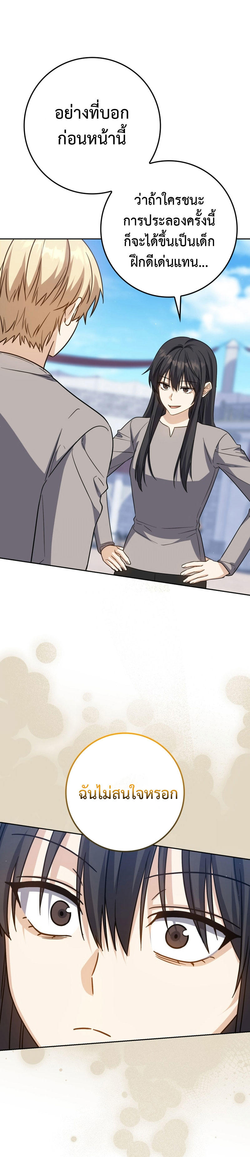 The Reincarnated Assassin is a Genius Swordsman ตอนที่ 23 25
