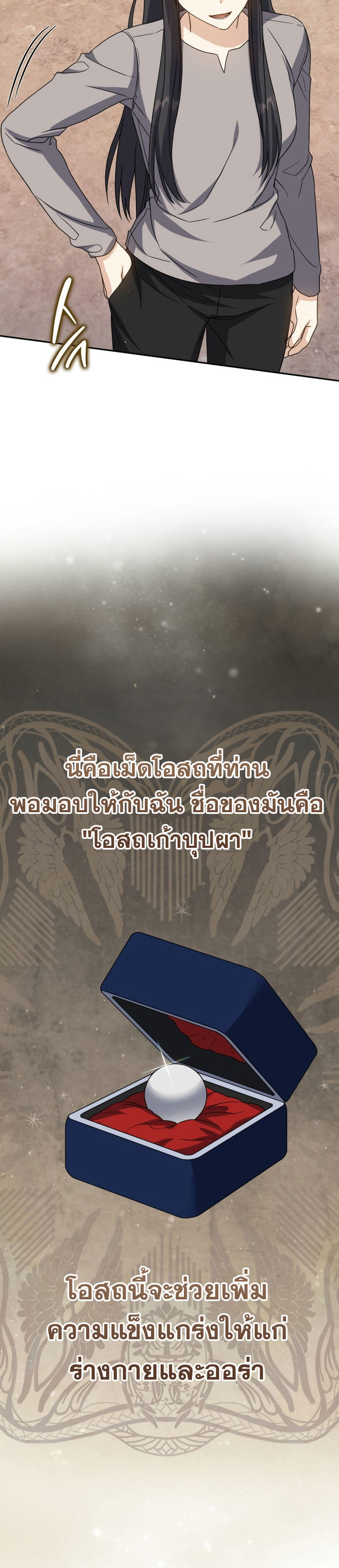 The Reincarnated Assassin is a Genius Swordsman ตอนที่ 23 30