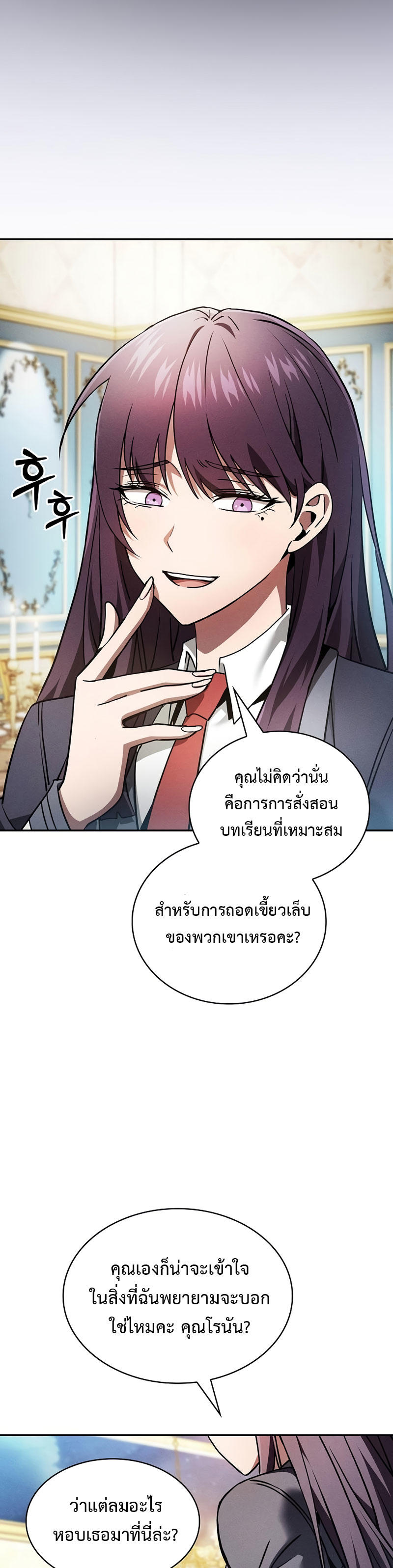 Academy’s Genius Swordmaster ตอนที่ 18 31