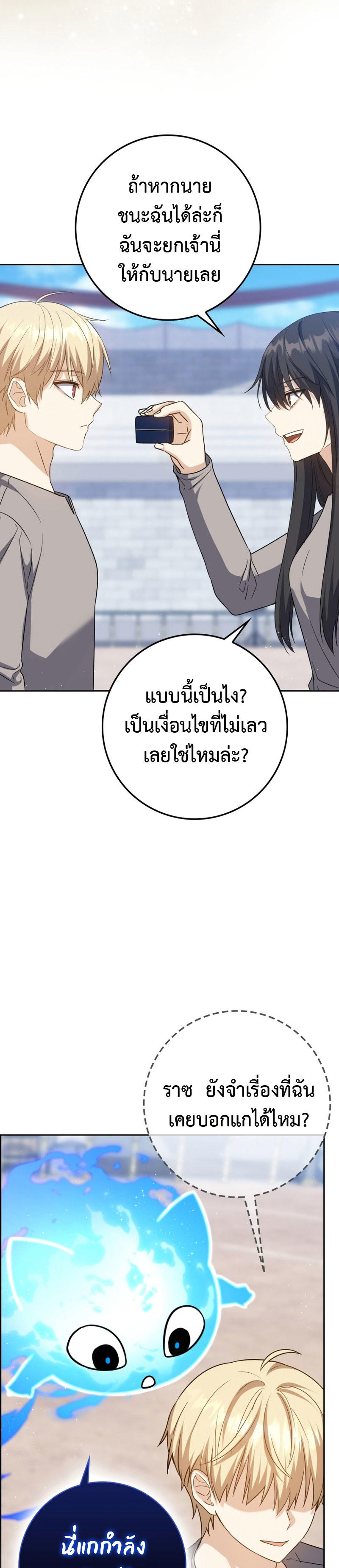 The Reincarnated Assassin is a Genius Swordsman ตอนที่ 23 31