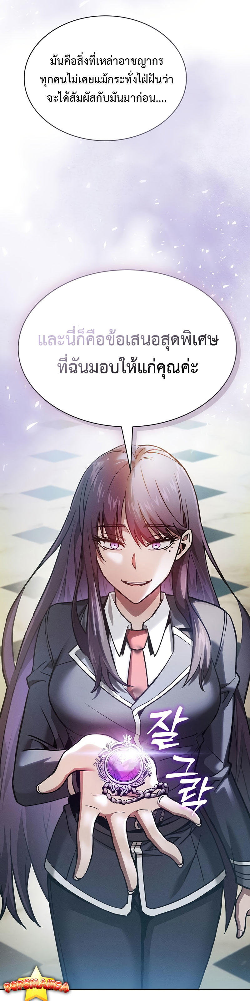 Academy’s Genius Swordmaster ตอนที่ 18 34