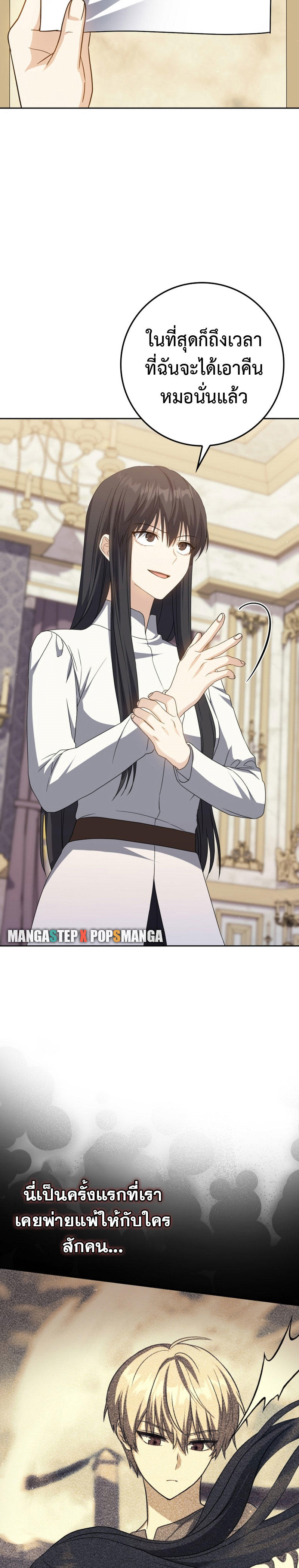 The Reincarnated Assassin is a Genius Swordsman ตอนที่ 23 34