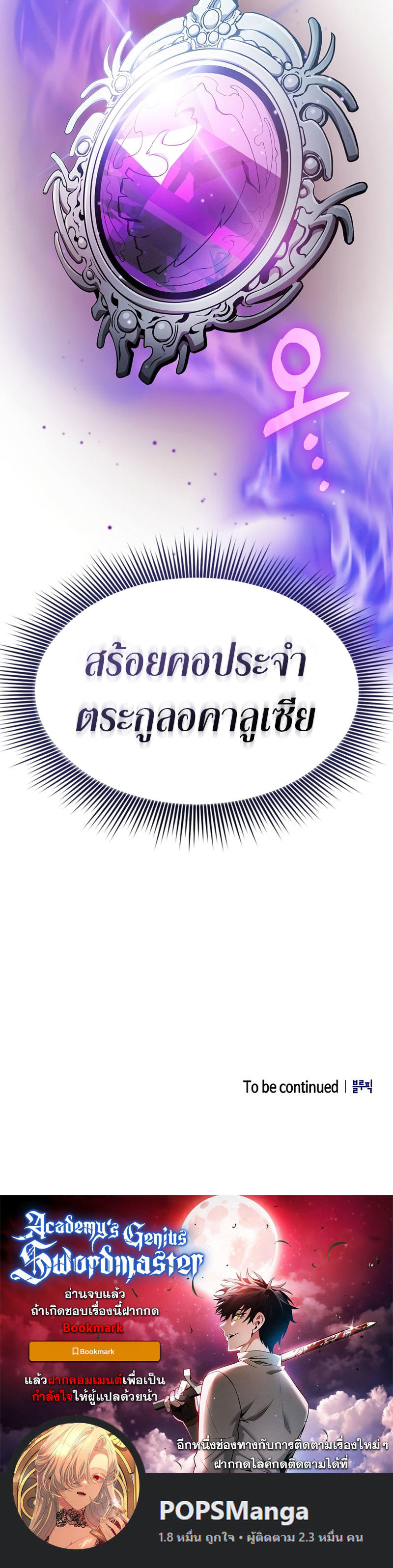 Academy’s Genius Swordmaster ตอนที่ 18 36