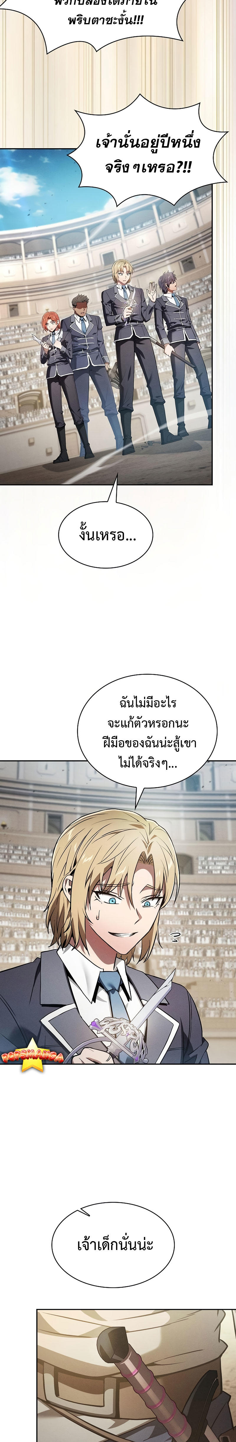 Academy’s Genius Swordmaster ตอนที่ 18 3