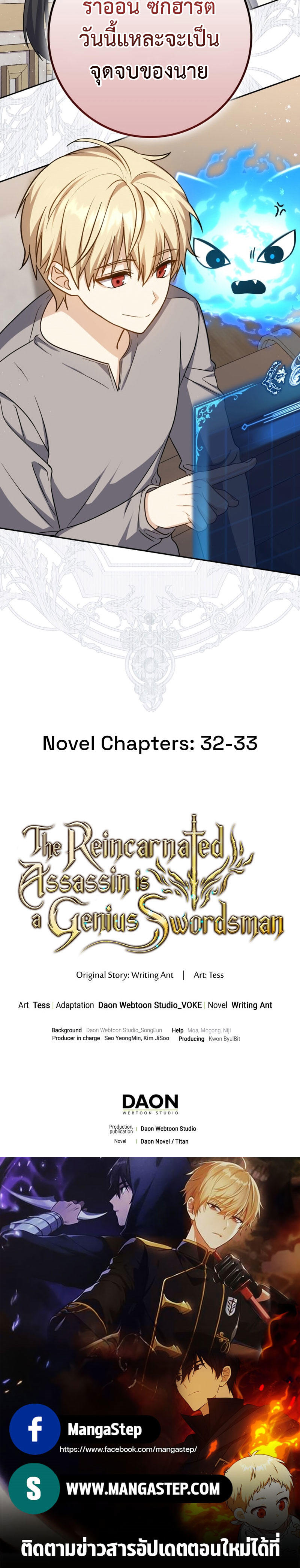 The Reincarnated Assassin is a Genius Swordsman ตอนที่ 23 38