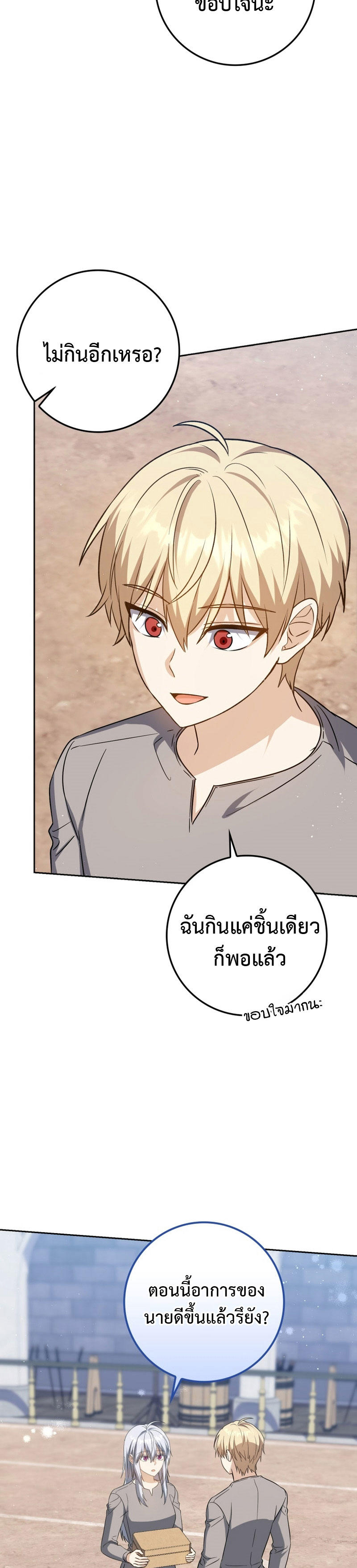 The Reincarnated Assassin is a Genius Swordsman ตอนที่ 23 4