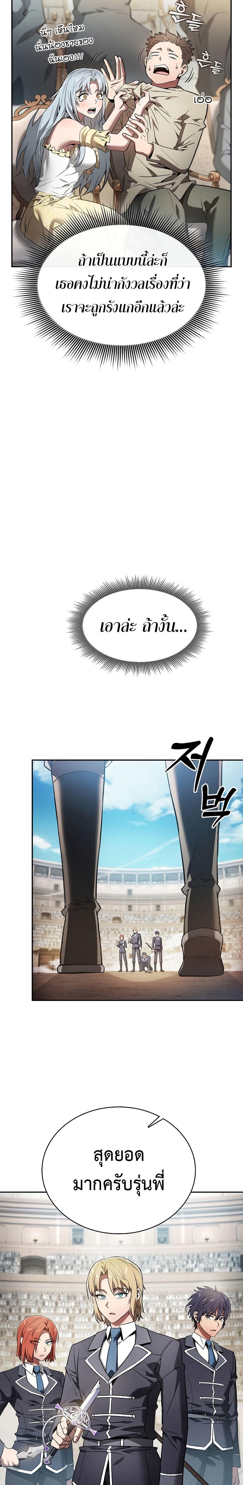 Academy’s Genius Swordmaster ตอนที่ 18 5