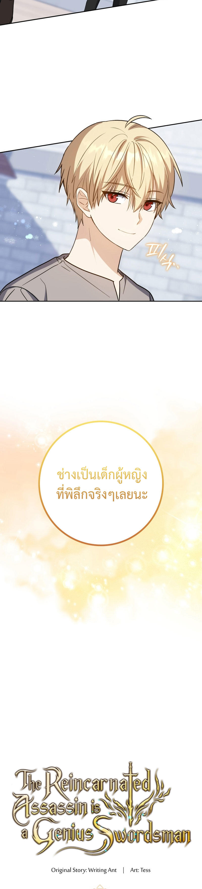 The Reincarnated Assassin is a Genius Swordsman ตอนที่ 23 7
