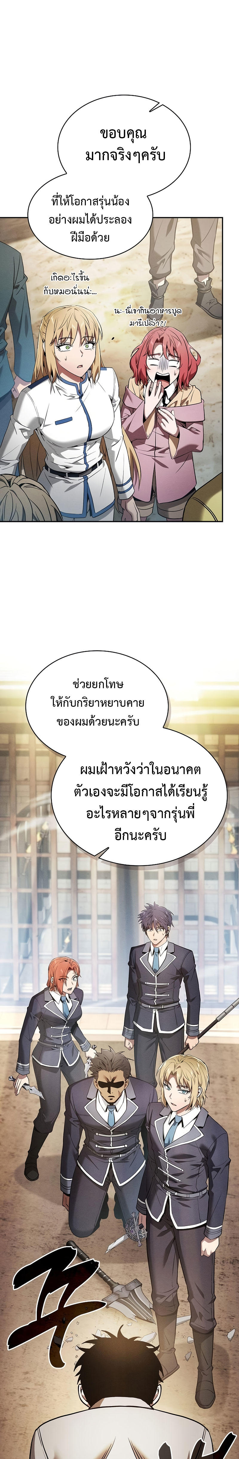 Academy’s Genius Swordmaster ตอนที่ 18 7