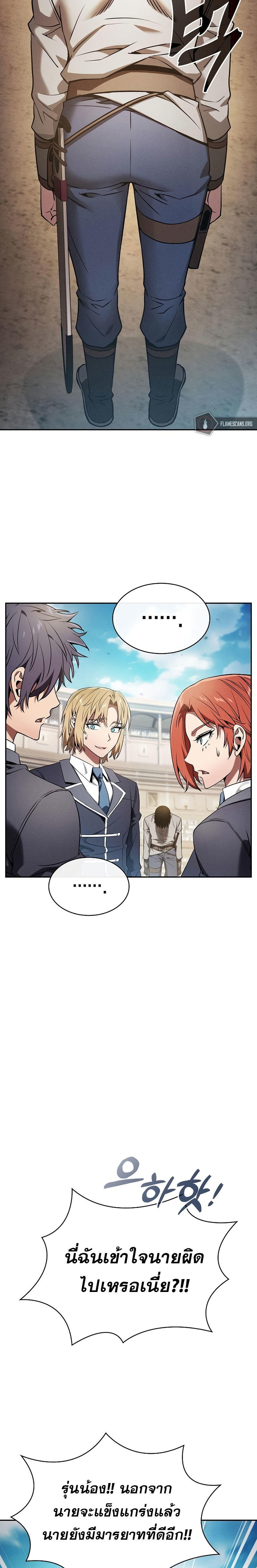 Academy’s Genius Swordmaster ตอนที่ 18 8