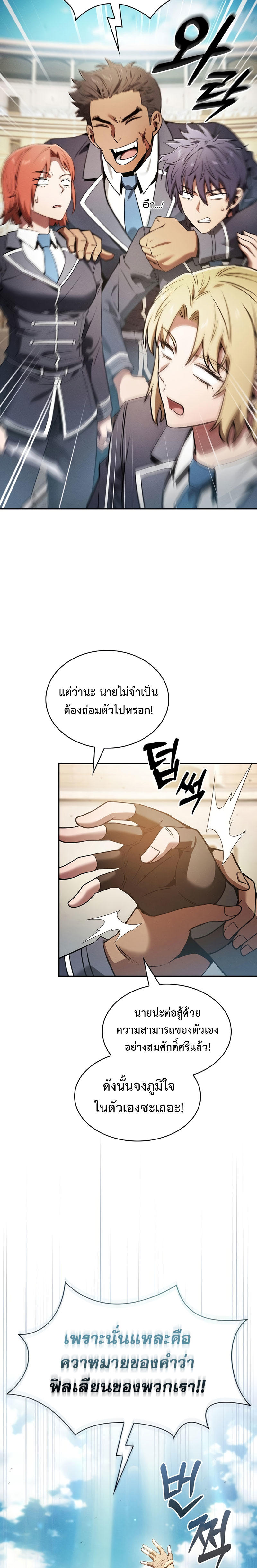 Academy’s Genius Swordmaster ตอนที่ 18 9