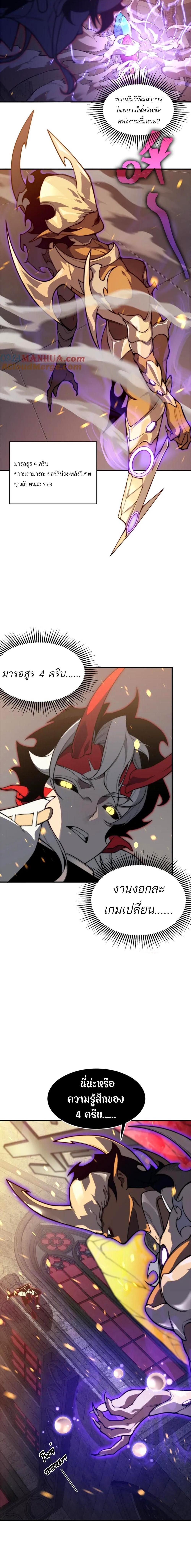 Demonic Evolution ตอนที่ 33 10
