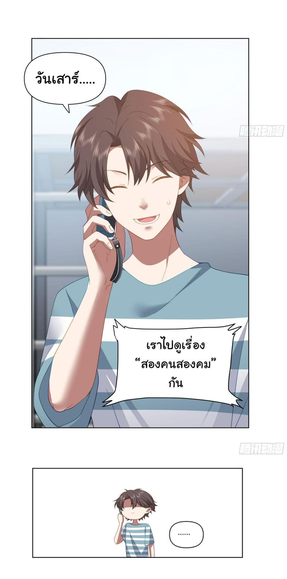 I Really Don’t Want to be Reborn ตอนที่ 122 10