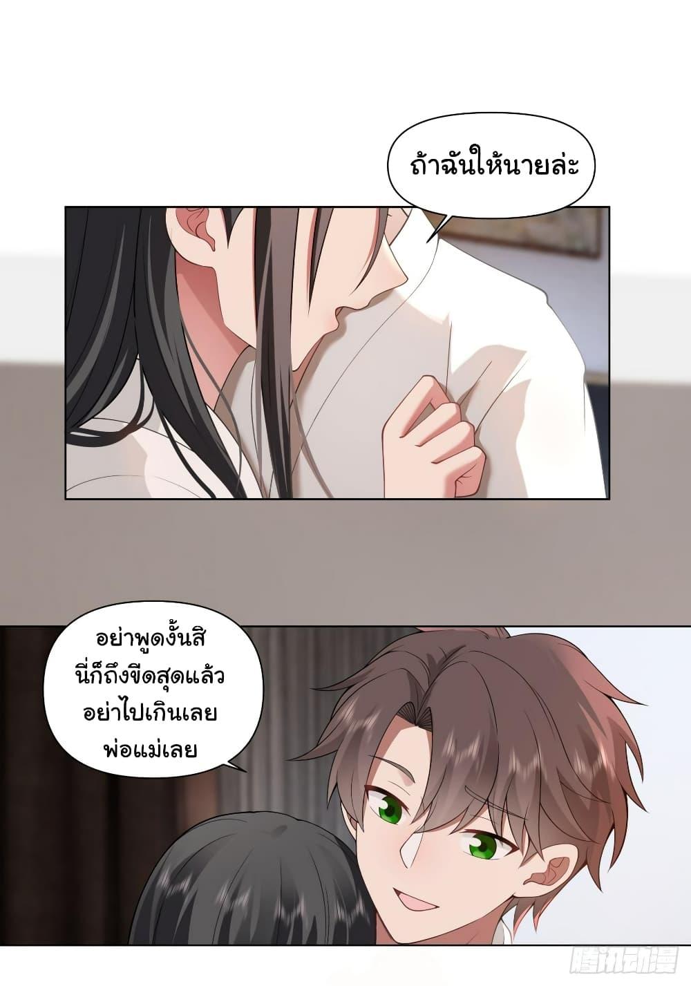 I Really Don’t Want to be Reborn ตอนที่ 131 10