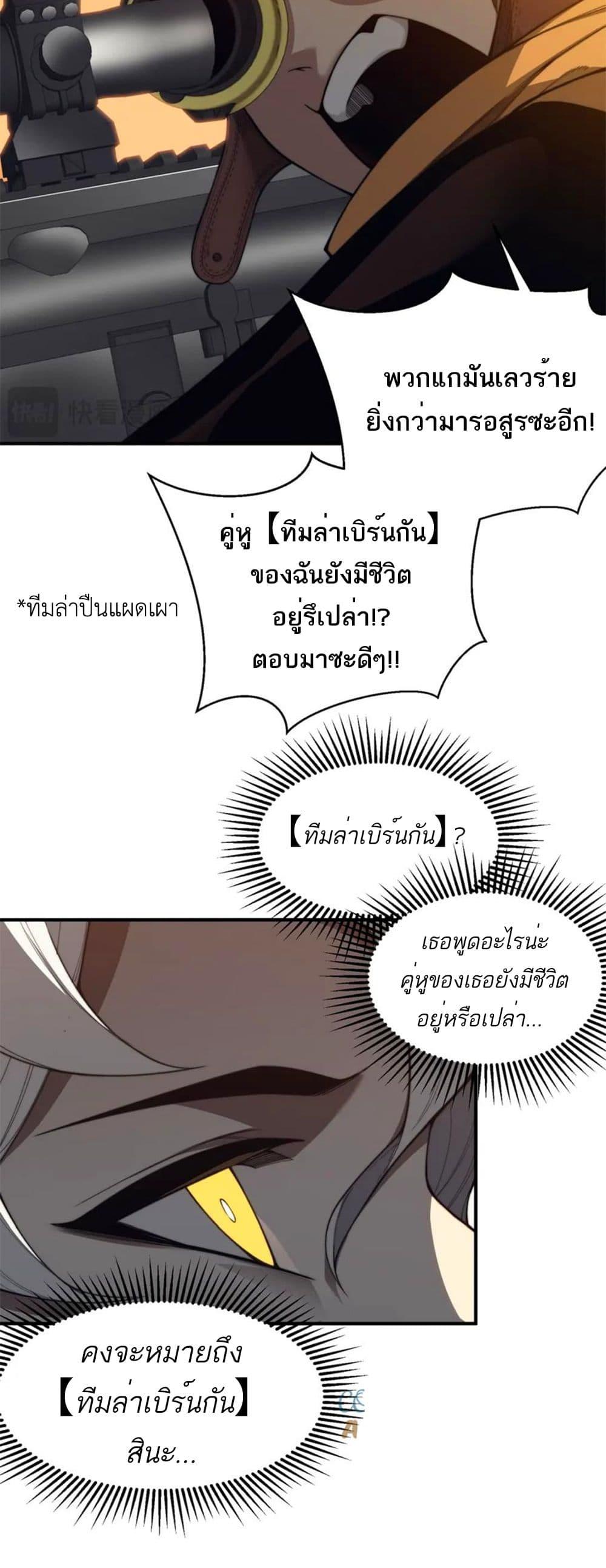 Demonic Evolution ตอนที่ 31 10