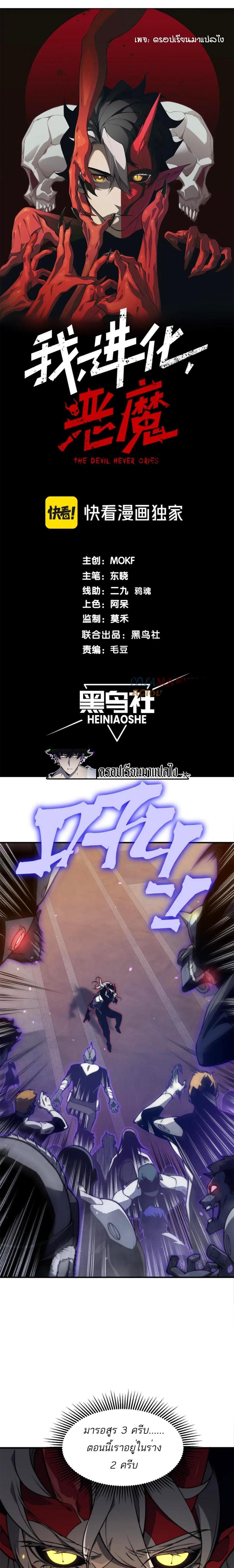Demonic Evolution ตอนที่ 33 1