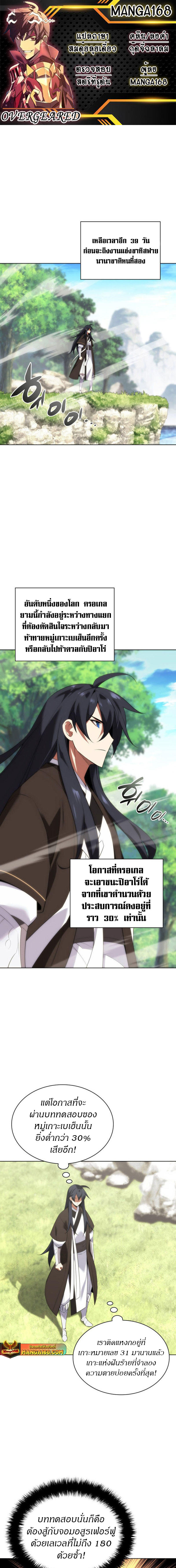 Overgeared (Remake) ตอนที่ 200 1