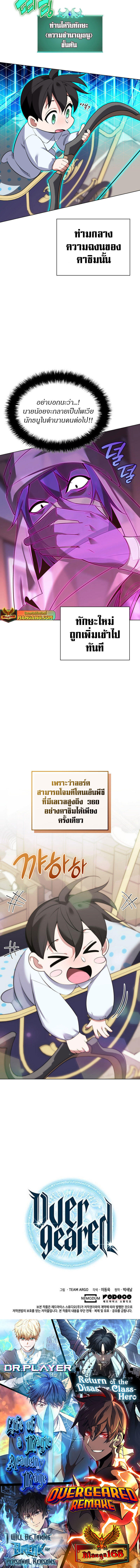 Overgeared (Remake) ตอนที่ 197 10
