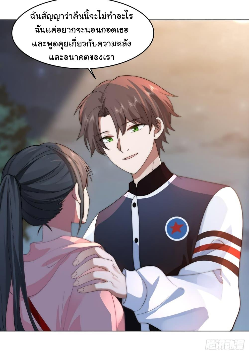 I Really Don’t Want to be Reborn ตอนที่ 127 10