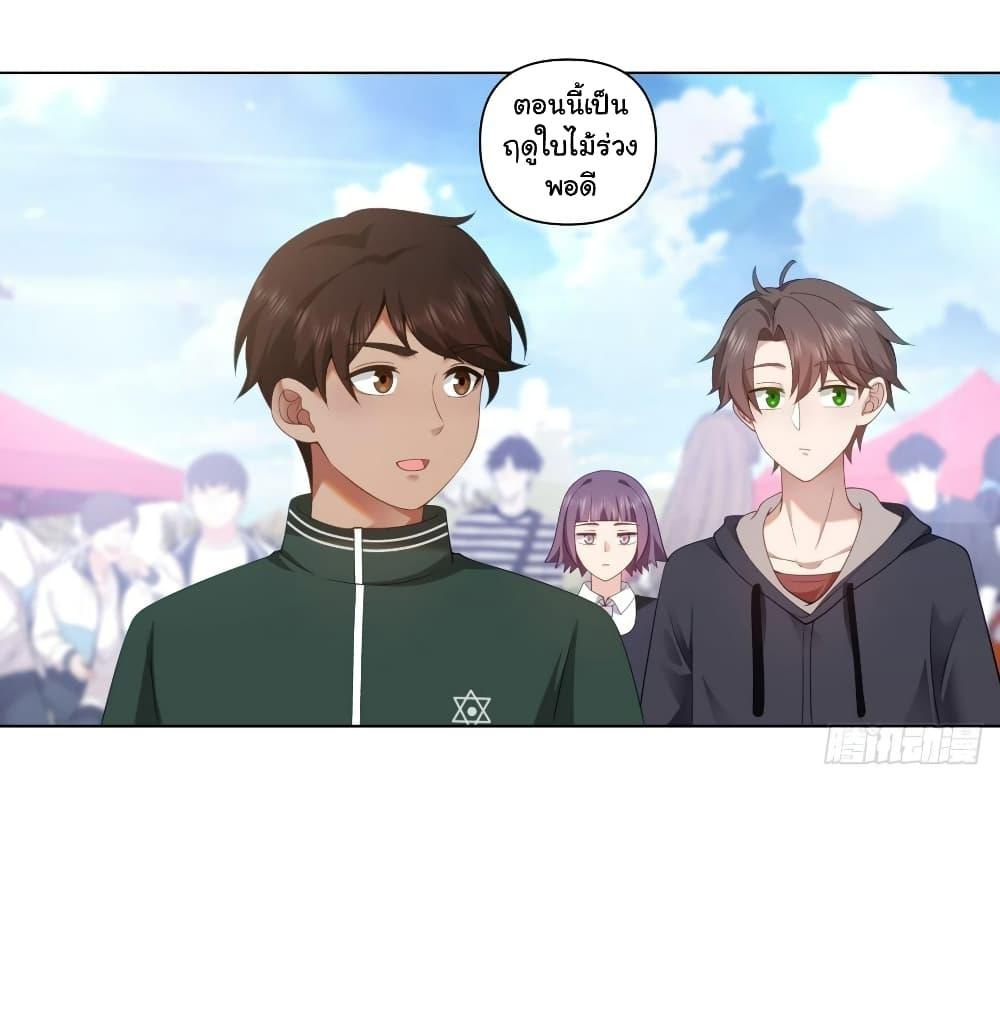 I Really Don’t Want to be Reborn ตอนที่ 135 10