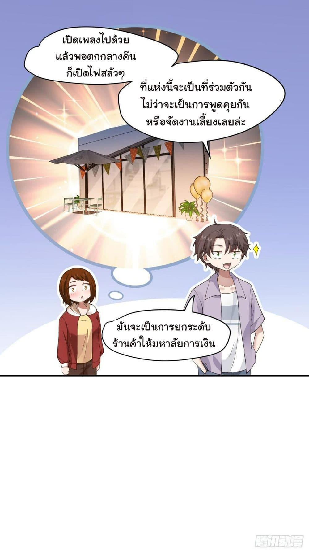 I Really Don’t Want to be Reborn ตอนที่ 121 10