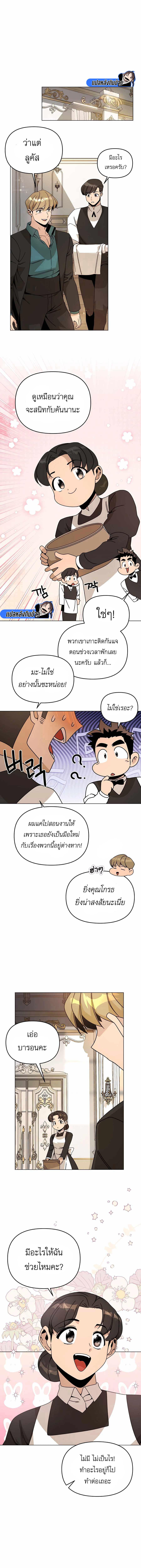 I’ll Resign And Have A Fresh Start In This World ตอนที่ 59 1