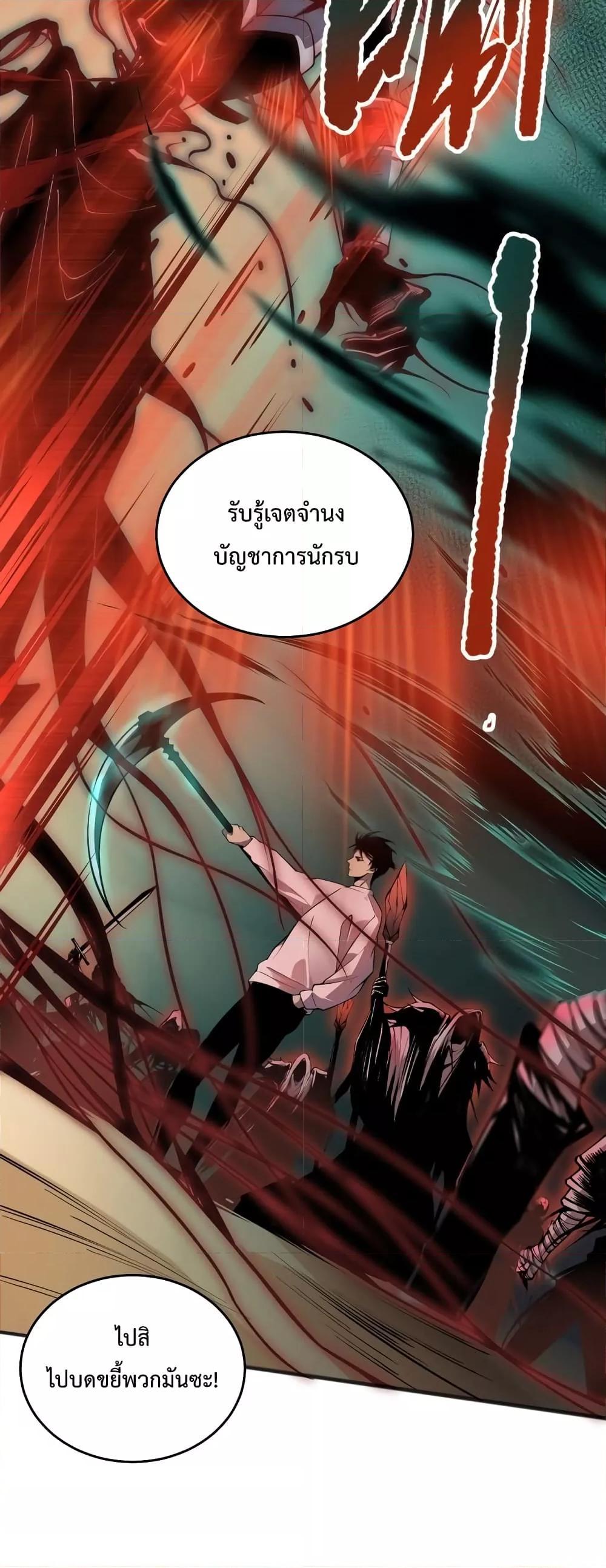 Disastrous Necromancer ตอนที่ 27 10