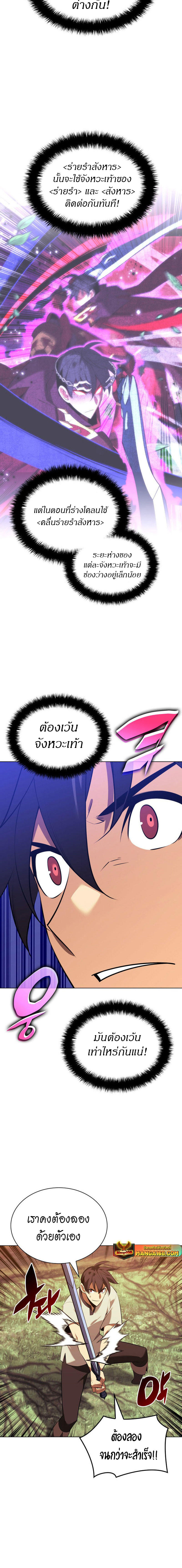 Overgeared (Remake) ตอนที่ 200 10