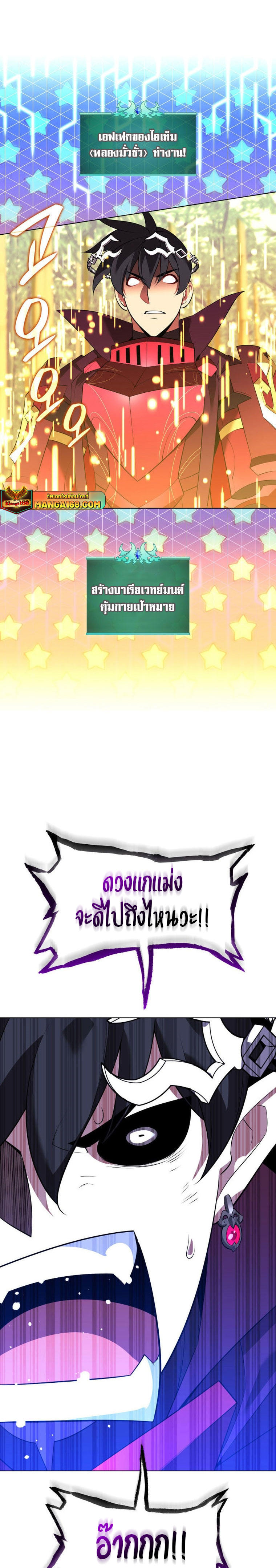 Overgeared (Remake) ตอนที่ 202 10