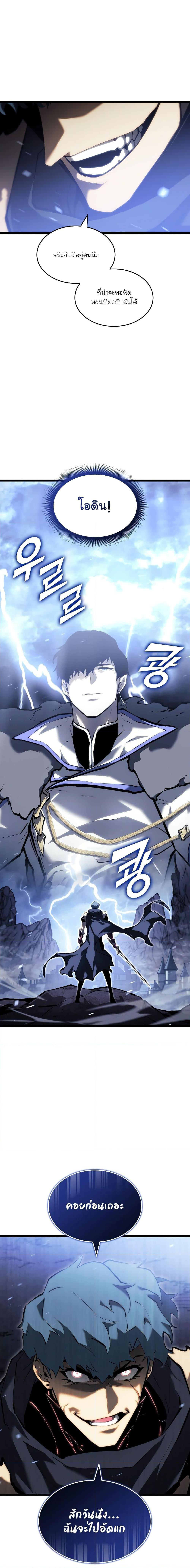 Return of the SSS-Class Ranker ตอนที่ 80 11