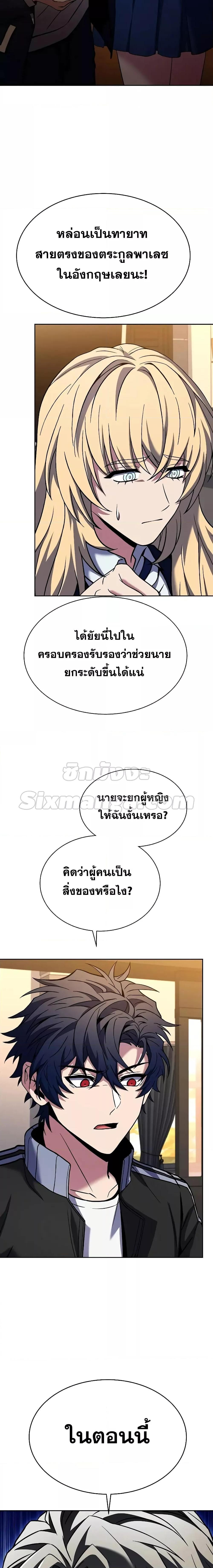 The Constellations Are My Disciples ตอนที่ 40 11