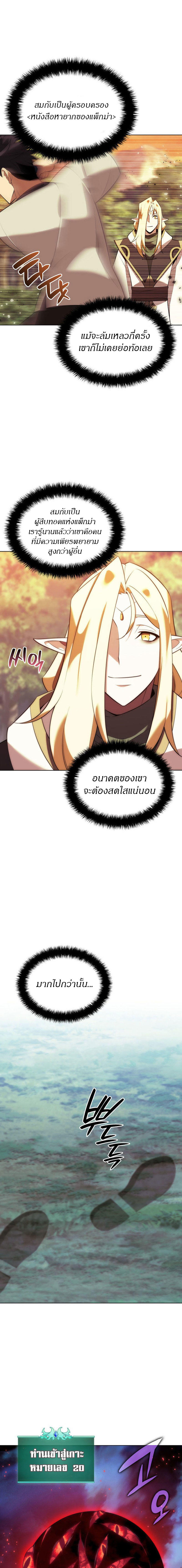 Overgeared (Remake) ตอนที่ 200 11