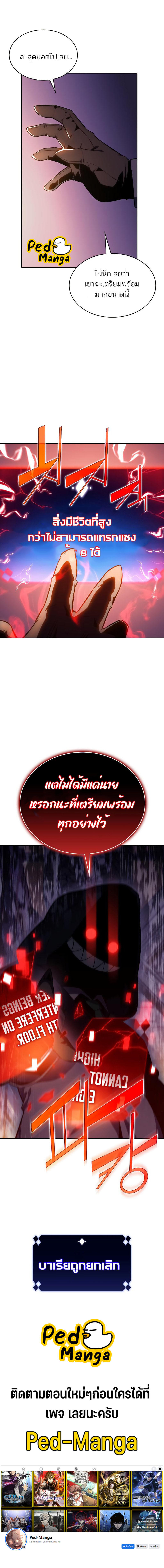 Solo Max-Level Newbie ตอนที่ 113 11