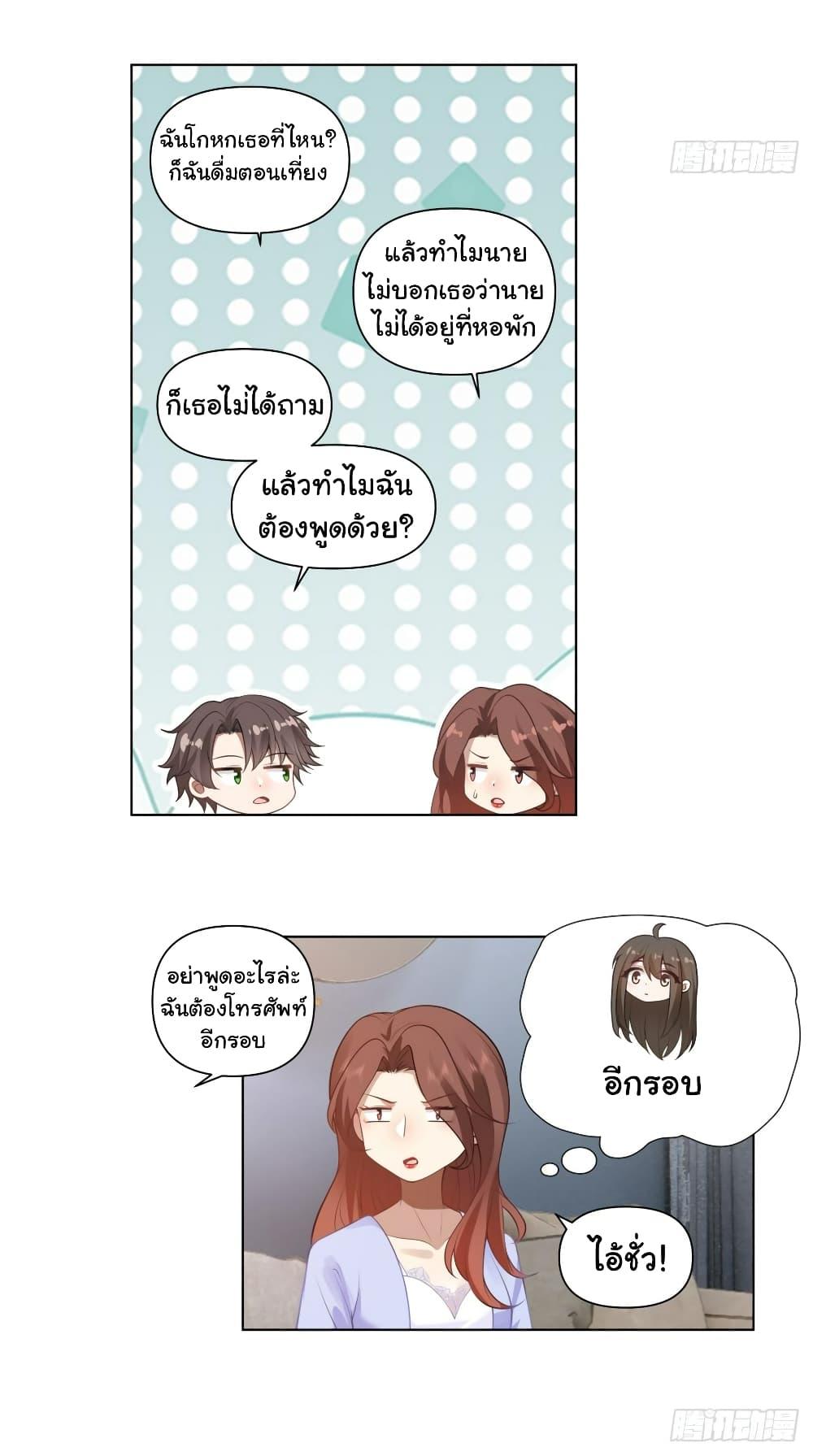 I Really Don’t Want to be Reborn ตอนที่ 134 11
