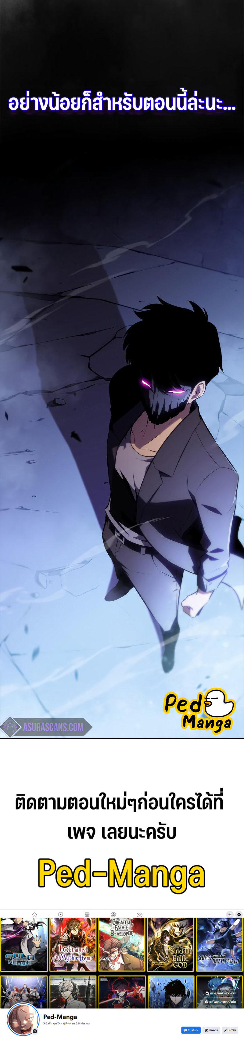 Solo Max-Level Newbie ตอนที่ 112 11