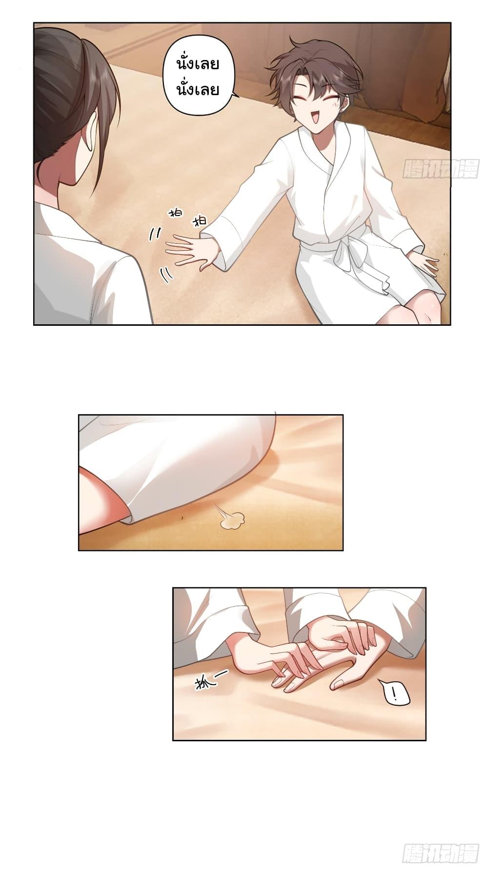 I Really Don’t Want to be Reborn ตอนที่ 128 11