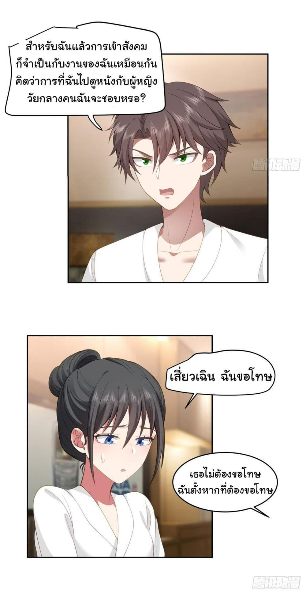 I Really Don’t Want to be Reborn ตอนที่ 129 11