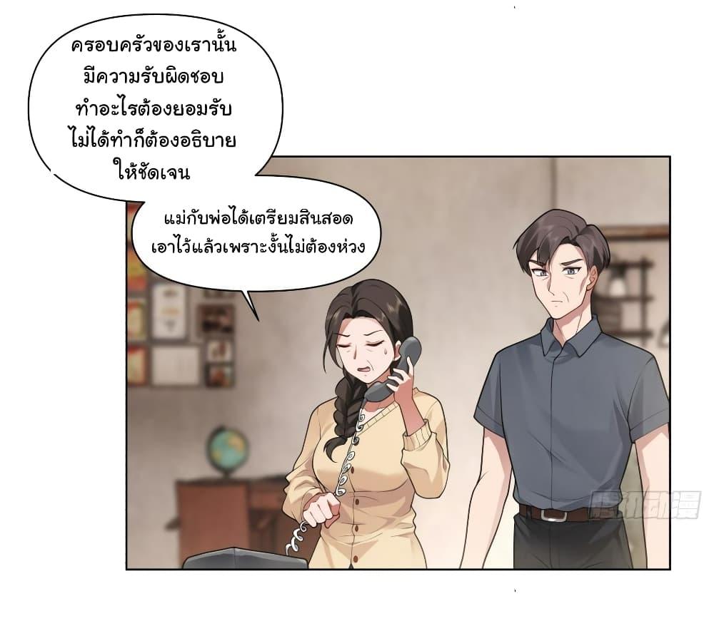 I Really Don’t Want to be Reborn ตอนที่ 130 11