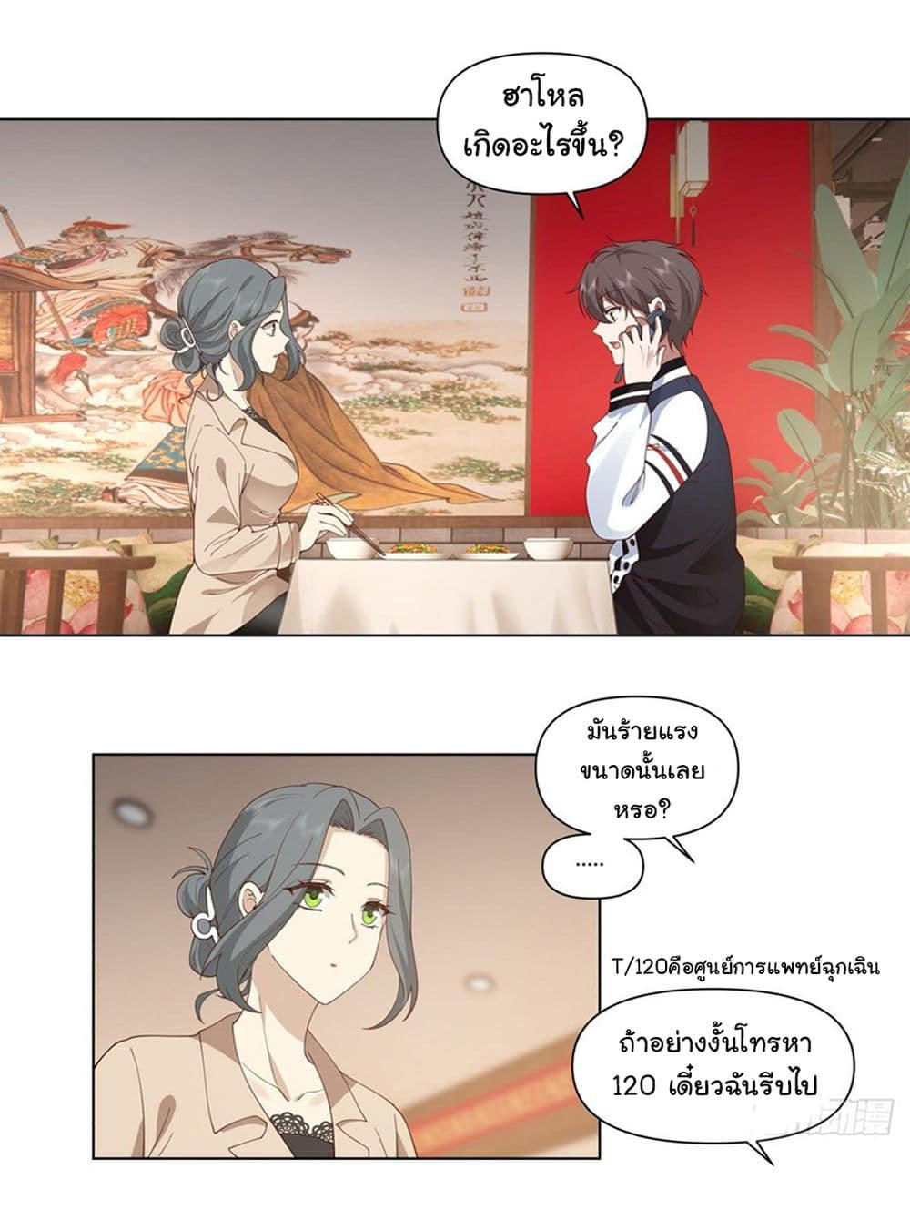 I Really Don’t Want to be Reborn ตอนที่ 124 11