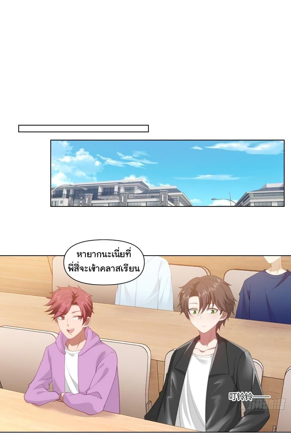 I Really Don’t Want to be Reborn ตอนที่ 133 11