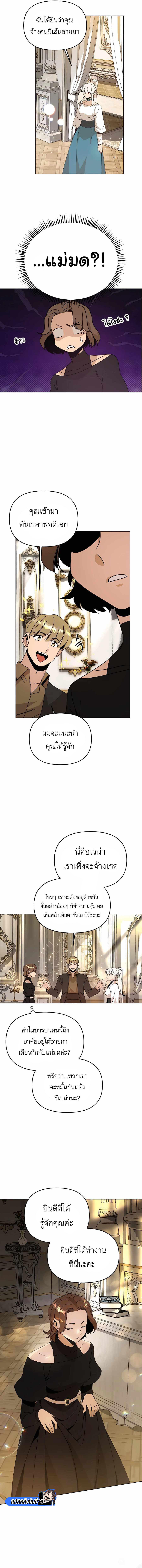 I’ll Resign And Have A Fresh Start In This World ตอนที่ 59 11