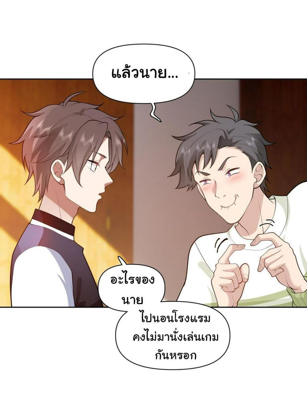 I Really Don’t Want to be Reborn ตอนที่ 132 11
