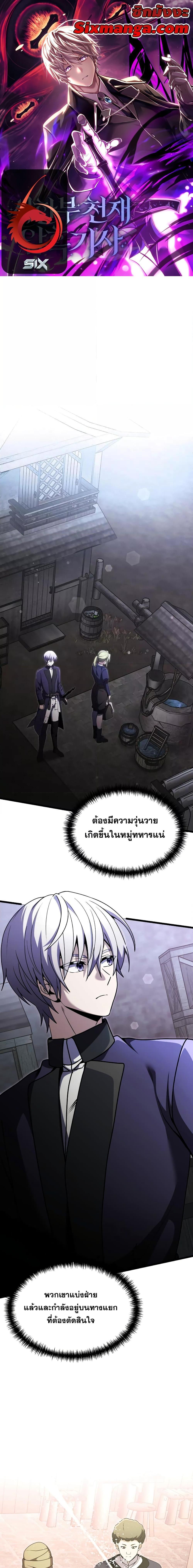 Terminally-Ill Genius Dark Knight ตอนที่ 27 1