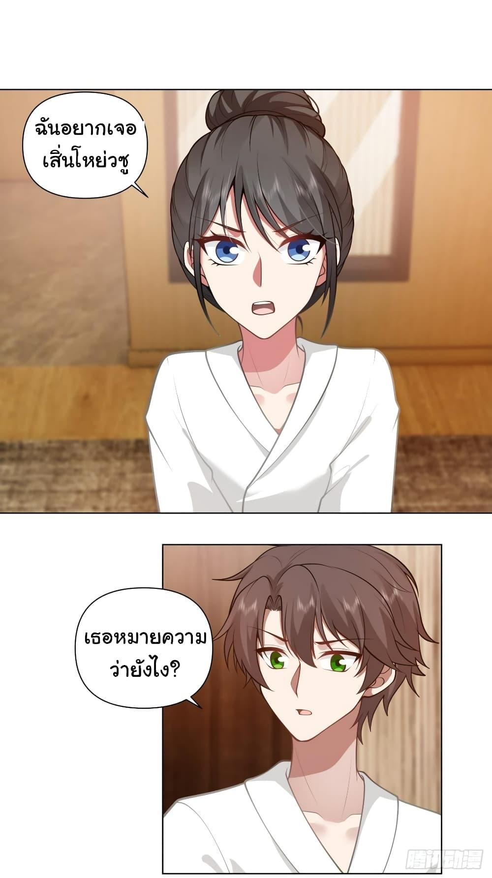 I Really Don’t Want to be Reborn ตอนที่ 128 12