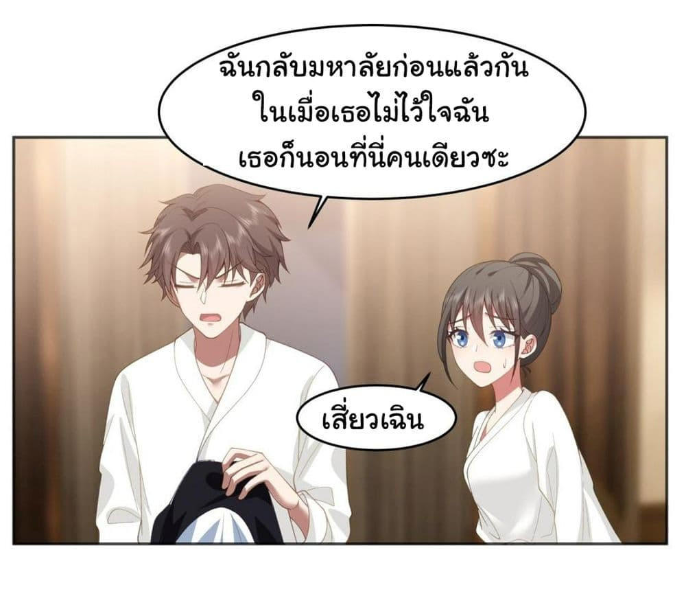 I Really Don’t Want to be Reborn ตอนที่ 129 12
