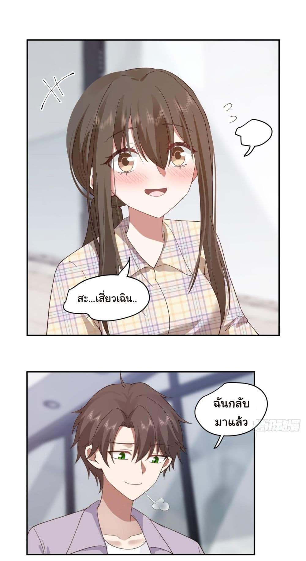 I Really Don’t Want to be Reborn ตอนที่ 121 12