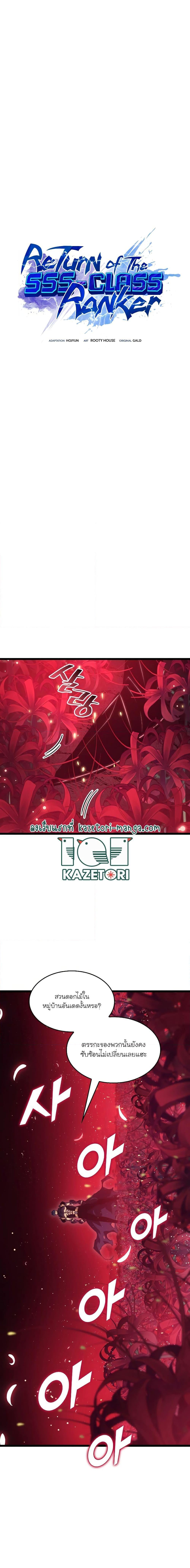 Return of the SSS-Class Ranker ตอนที่ 80 12