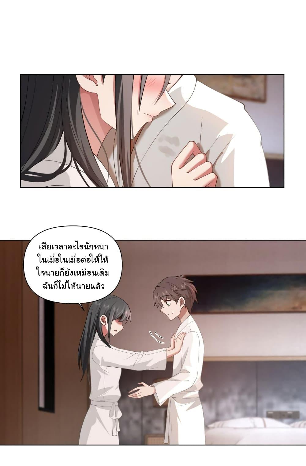 I Really Don’t Want to be Reborn ตอนที่ 131 12