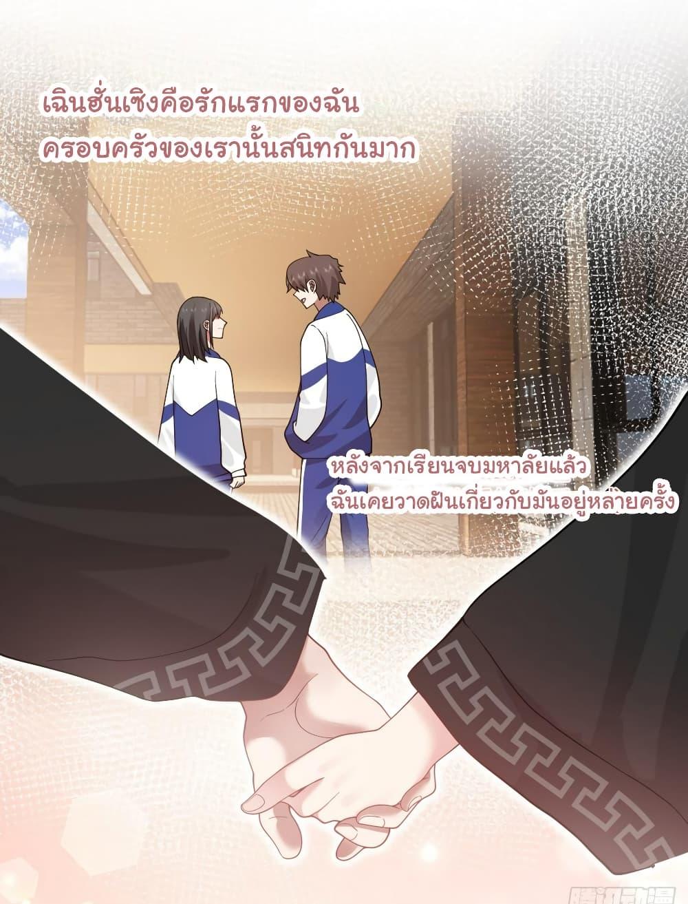 I Really Don’t Want to be Reborn ตอนที่ 127 12